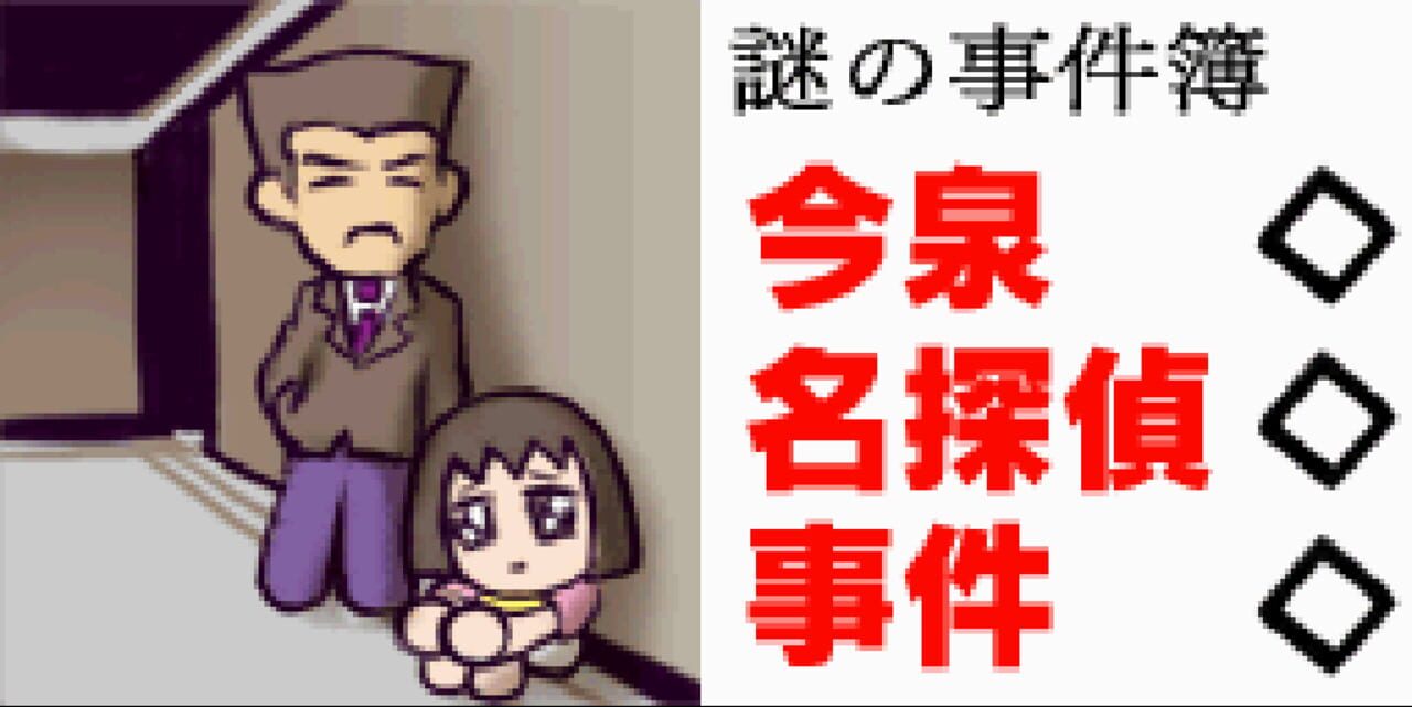Nazono-Jikenbo: Imaizumi Meitantei Jiken