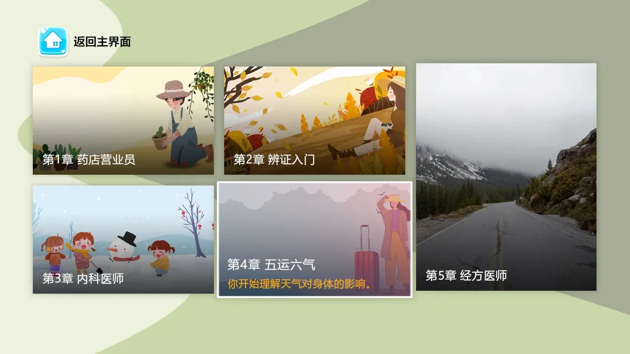 Traditional Chinese Medicine Simulator screenshot 1