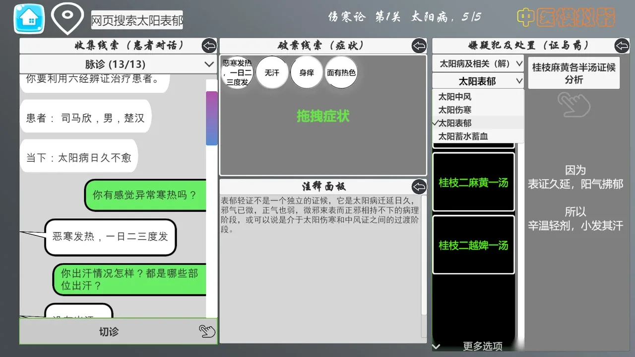 Traditional Chinese Medicine Simulator screenshot 2