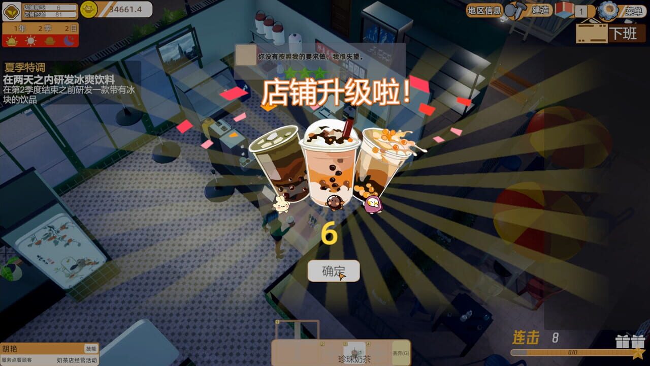 MilkTea Time screenshot
