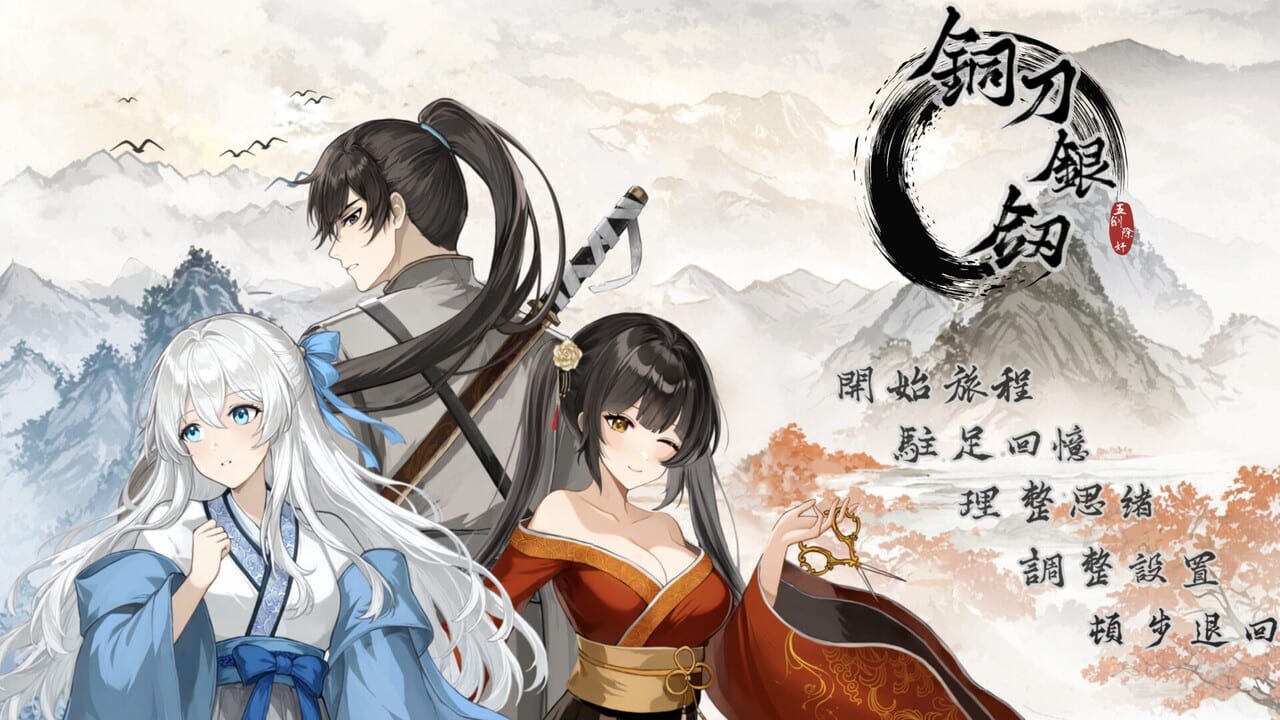 Tóng Dāo Yín Jiàn screenshot