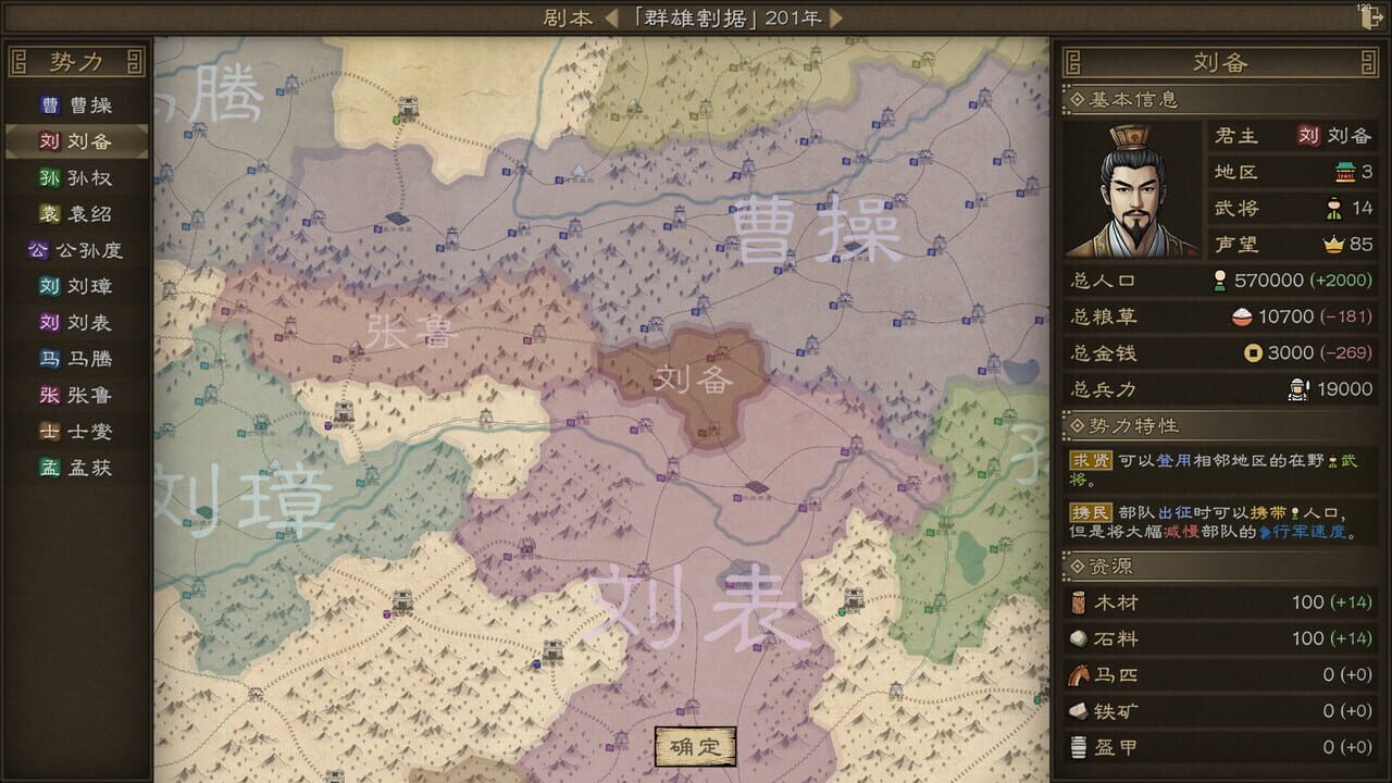 SandTable War: Three Kingdoms screenshot