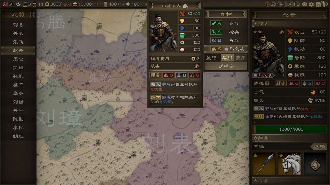 SandTable War: Three Kingdoms screenshot