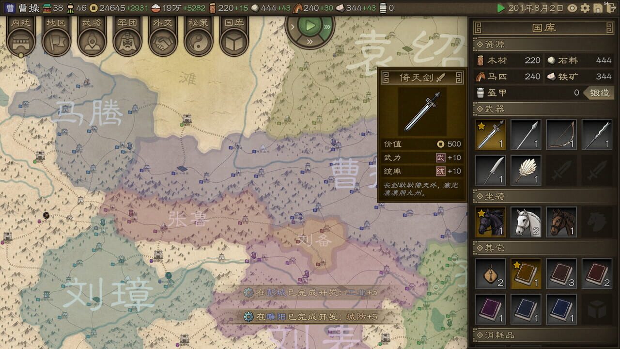 SandTable War: Three Kingdoms screenshot