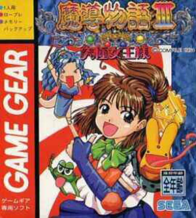 魔导物语3 究极女王 Madou Monogatari Iii Kyuukyoku Joou Sama Indienova Gamedb 游戏库