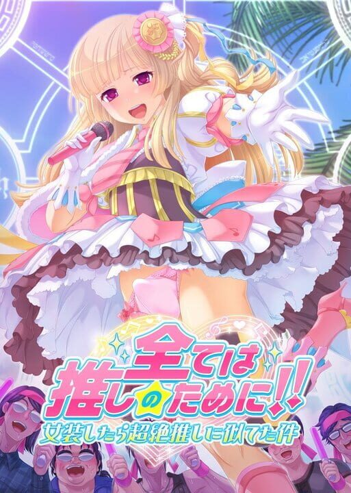 Subete wa Oshi no Tame ni!! Josou Shitara Chouzetsu Oshi ni Niteta Ken cover art