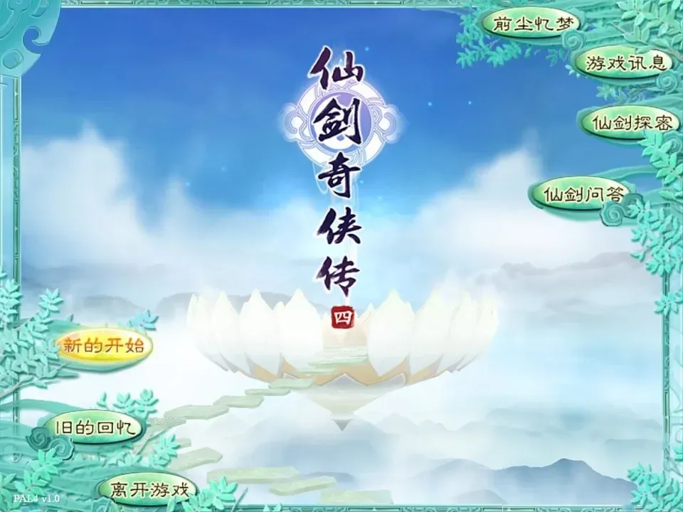 The Legend of Sword and Fairy 4 screenshot 1
