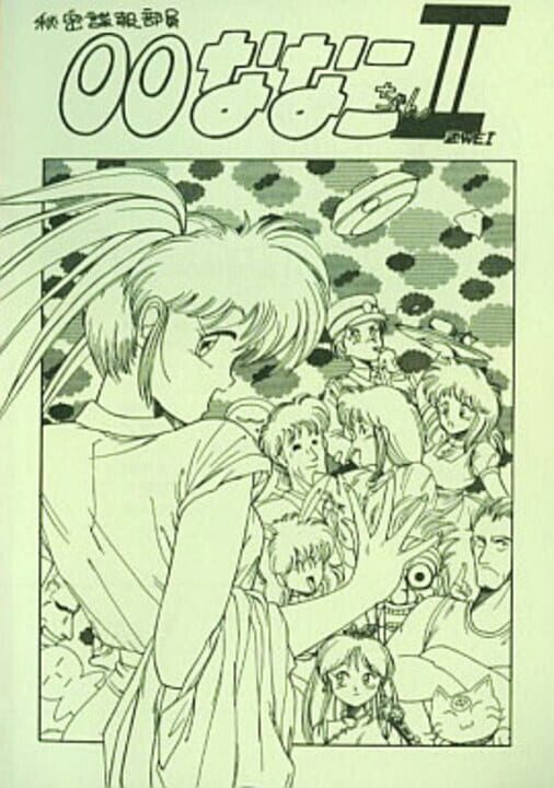 Himitsu Chouhou Buin: 00Nanako-chan II cover art
