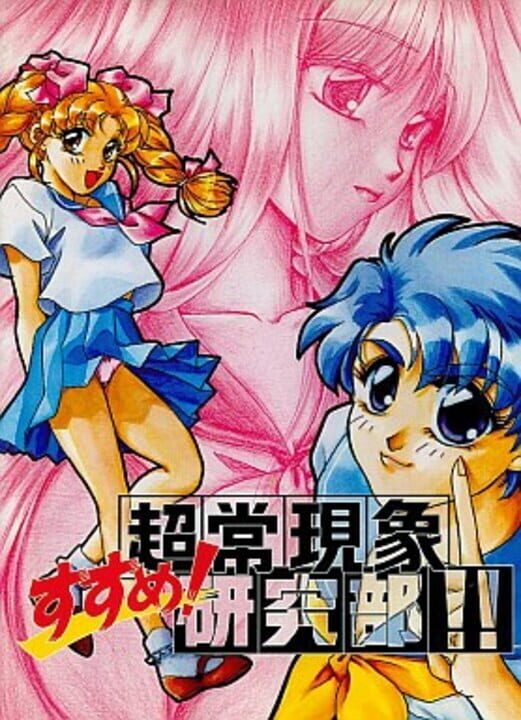 Susume Choujou Genshou Kenkyuubu! cover art