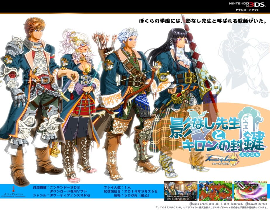 Arrow of Laputa: Kage Nashi Sensei to Kiron no Fuuken cover art