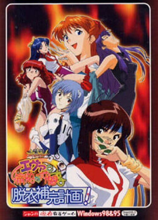Neon Genesis Evangelion (EVA TO YUKAI NAKAMATACHI) Sur Sony PlayStation 1 (PS1) - NTSC Japon