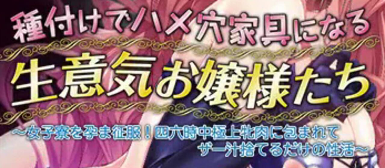 Tanetsuke de Hame Ana Kagu ni Naru Namaiki Ojou-sama-tachi: Joshi Ryou o Harama Seifuku! Shirokujichuu Gokujou Mesu Niku ni Tsutsumarete Zaajiru Suteru Dake no Seikatsu cover art