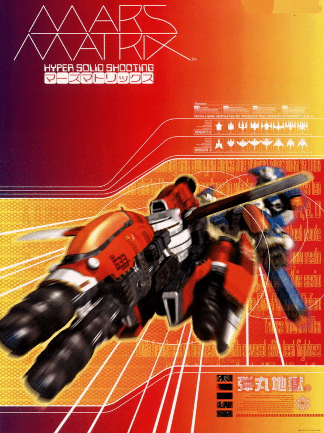 Mars Matrix cover