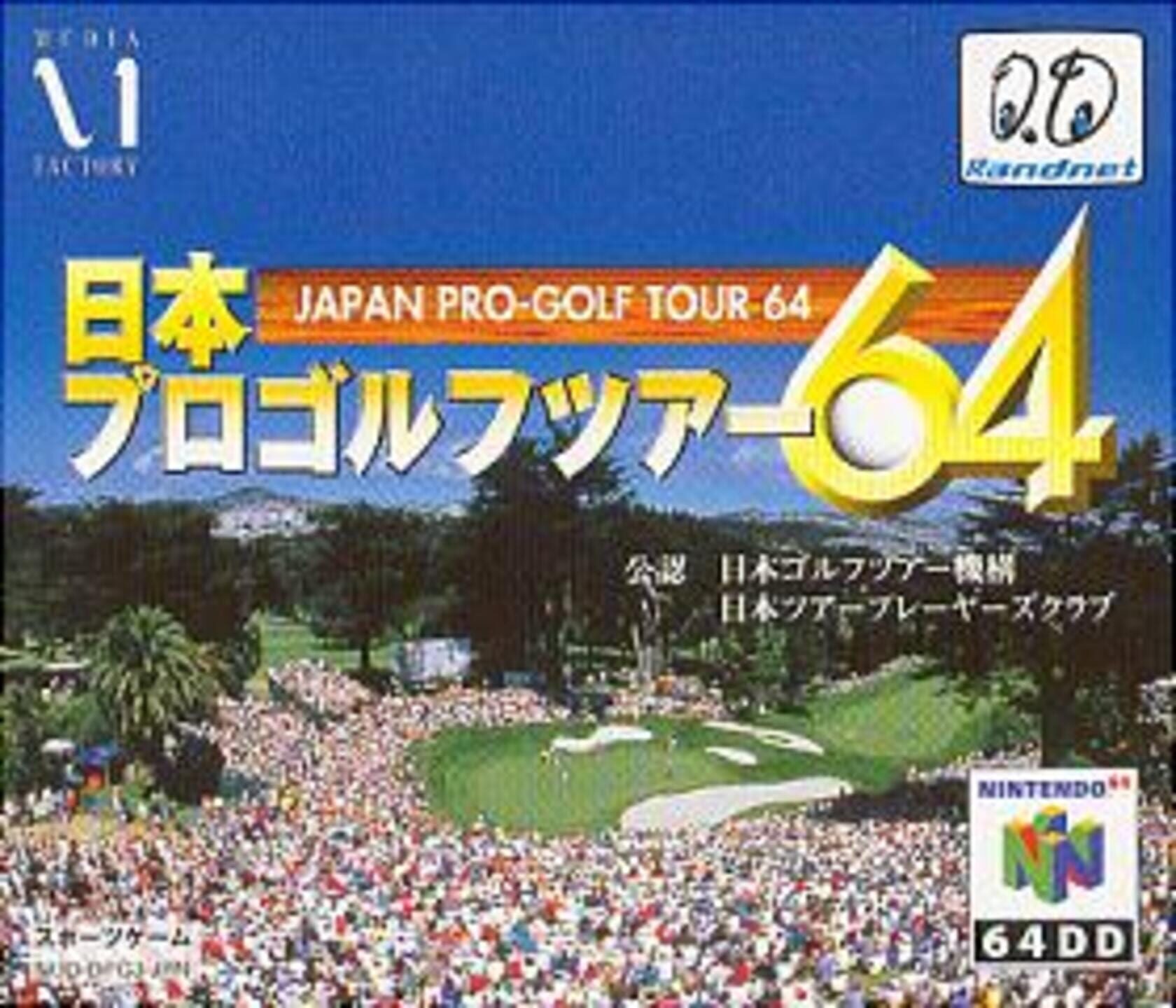 Japan Pro Golf Tour 64 cover