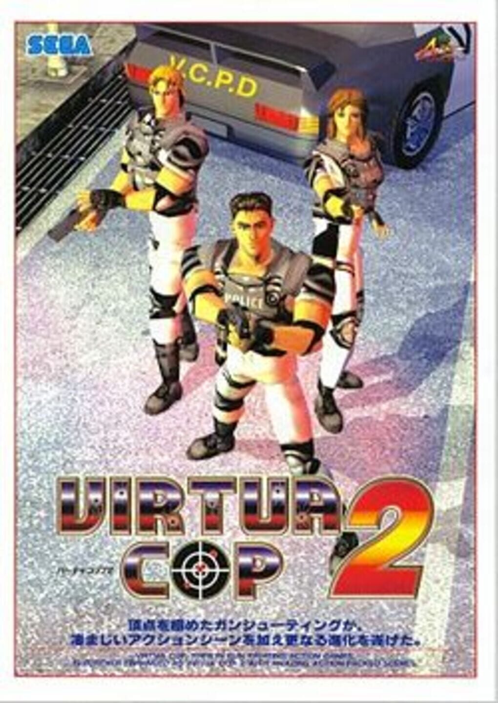Virtua Cop 2 cover
