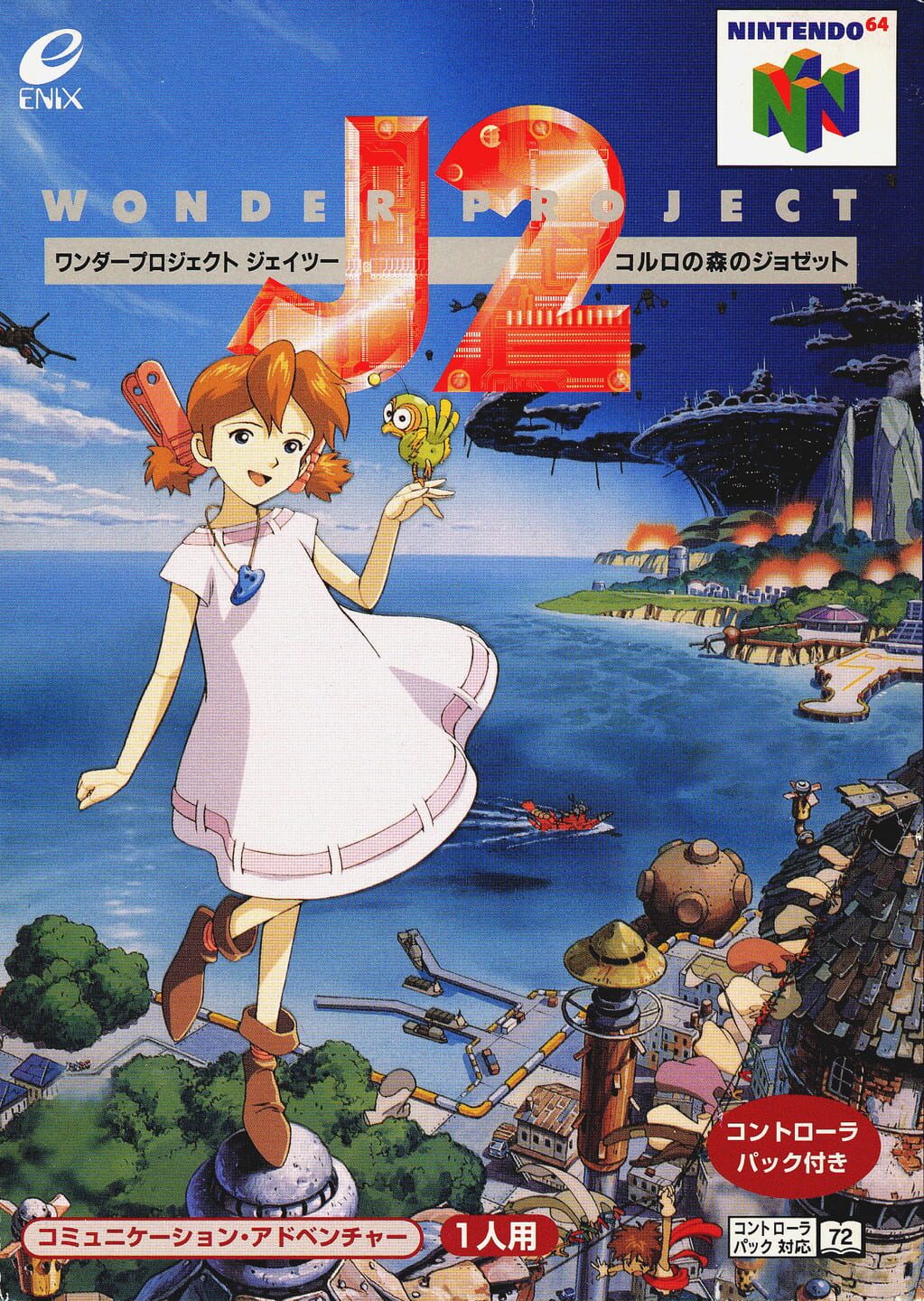 Wonder Project J2: Koruro no Mori no Jozet cover