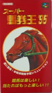 Super Baken-ou '95 image