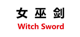Witch Sword