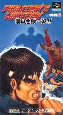 Fighter's History 2 artwork 1