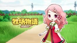 Story of Seasons Mobile artwork 1