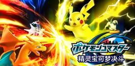 Pokémon Duel artwork 1