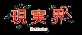Genjitsukai artwork 1