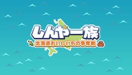 Shinya Ichizoku: The Battle for Hokkaido's Delicious Foods artwork 1
