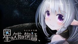 Tale of the Fragmented Star: Single Fragment Version artwork 1