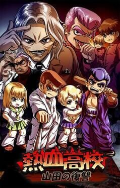 Nekketsu Koukou Online: Yamada no Fukushuu artwork 1