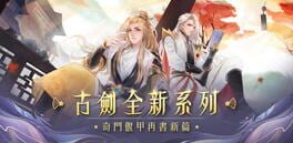 Ancient Sword Qimen Yanjia artwork 1
