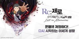 Re:Zero - Starting Life in Another World: Lost in Memories artwork 1
