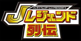 Bandai Namco Games Presents: J Legend Retsuden artwork 5