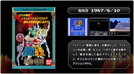 Bandai Namco Games Presents: J Legend Retsuden artwork 1