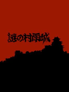 The Mysterious Murasame Castle artwork 2