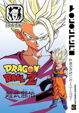 Dragon Ball Z: Super Butouden 2 artwork 2