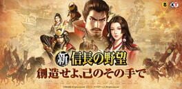 Shin Nobunaga no Yabou artwork 1