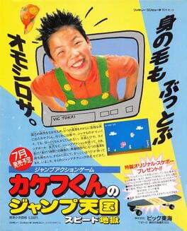 Kakefu-kun no Jump Tengoku Speed Jigoku artwork 1