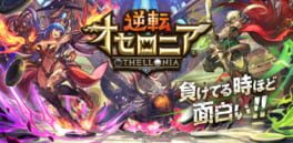 Gyakuten Othellonia artwork 1