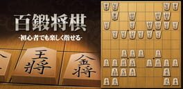 Shogi: Japanese Chess artwork 1
