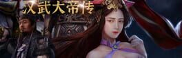 Hàn Wǔ Dàdì Zhuán artwork 1