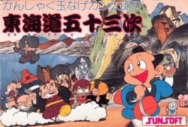 Kanshakudama Nage Kantarou no Tokaido Gojuusan-tsugi artwork 1