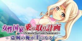 Female Nation Takeover: josei Kokka Nottori Keikaku - Touzoku no Ore ga Ou ni naru artwork 1
