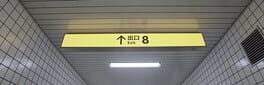 The Exit 8 artwork 1