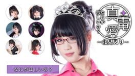 Pure Electric Love "What do you want?" Eri Kitami: Additional Scenario 6 artwork 1
