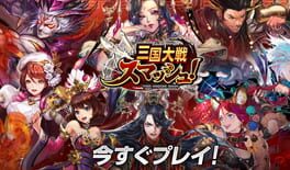 Sangoku Taisen Smash! artwork 1