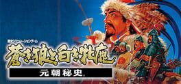 Genghis Khan II: Clan of the Gray Wolf artwork 1