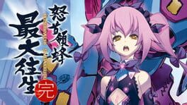 DoDonPachi Saidaioujou artwork 1