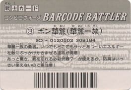 Barcode Battler: Bon-Curry artwork 2
