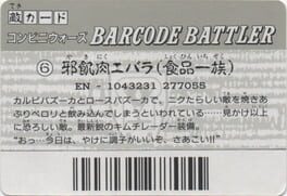 Barcode Battler: J-Ebara artwork 2