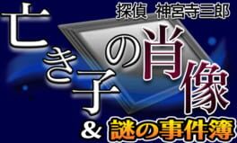 Tantei Jinguji Saburo: Naki Ko no Shouzou & Nazono-Jikenbo artwork 4